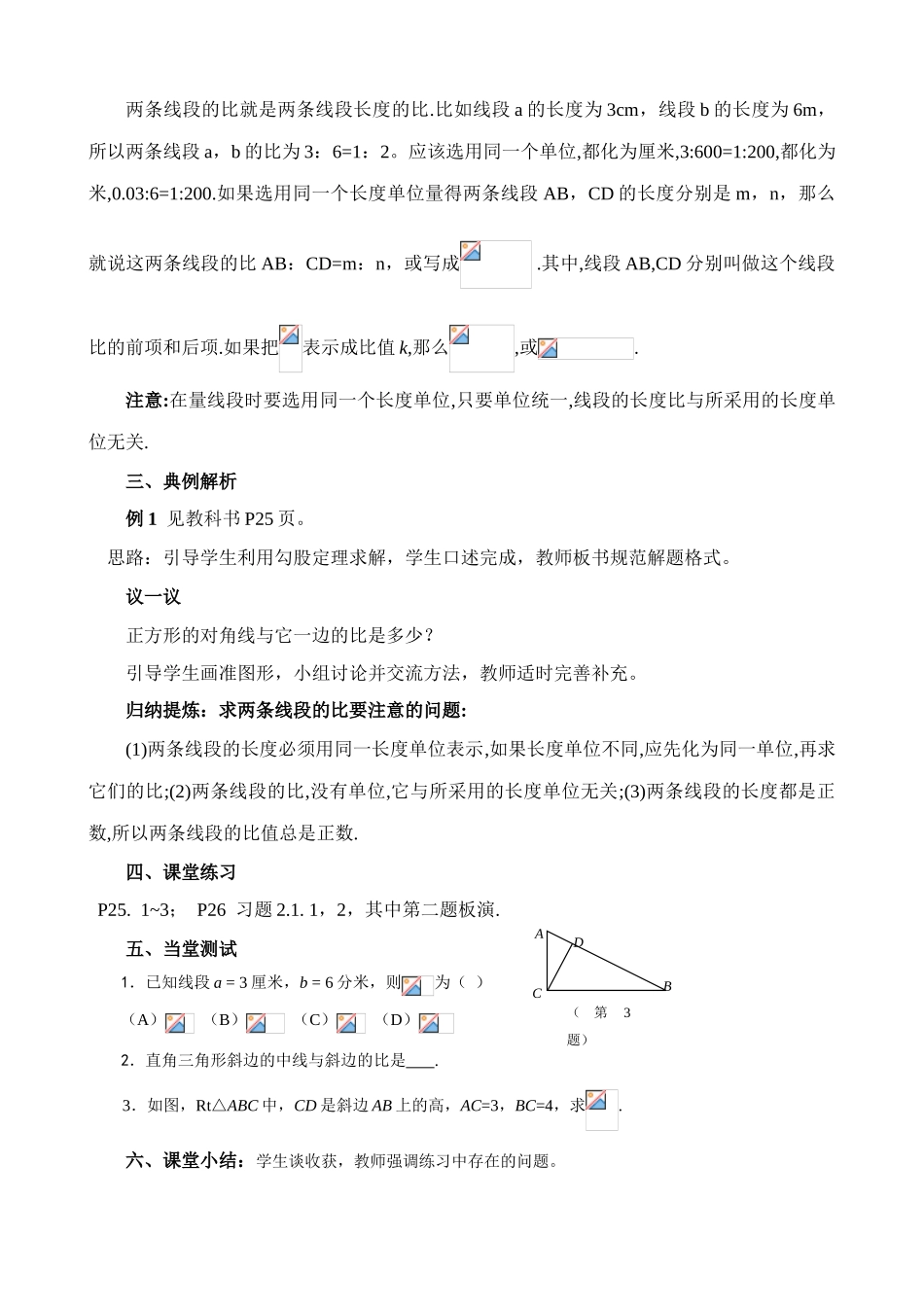 鲁教版八年级数学上册线段的比教案_第2页