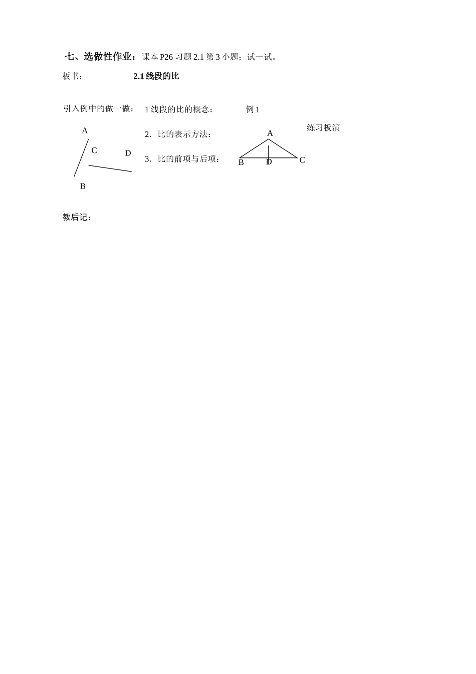 鲁教版八年级数学上册线段的比教案_第3页