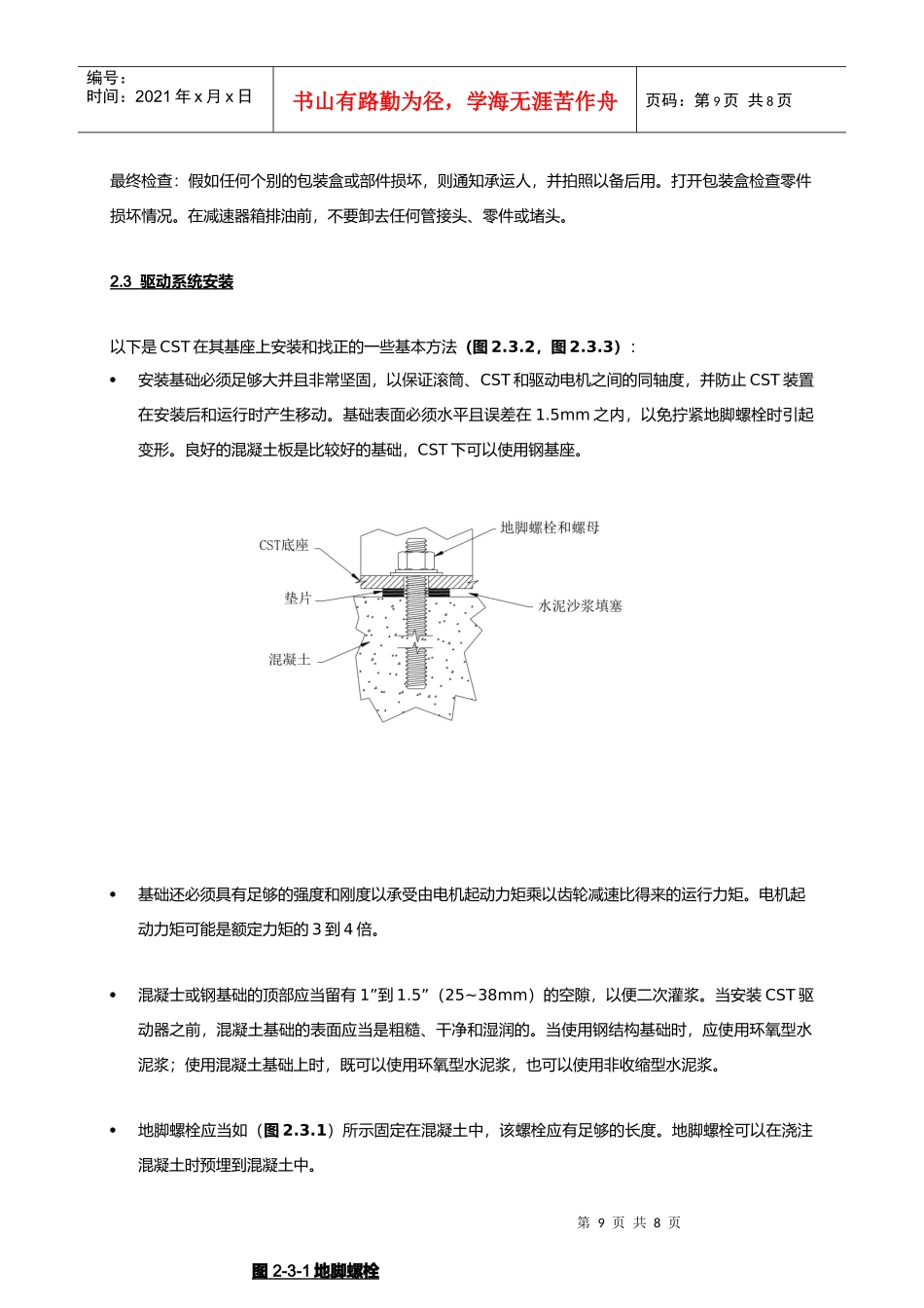 CST与驱动电机的安装_第2页