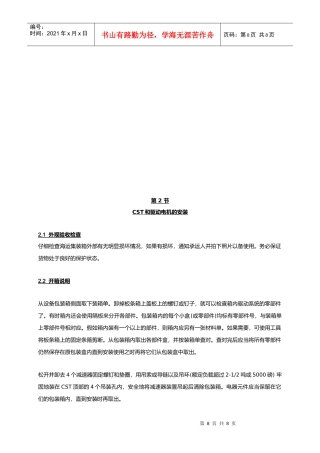 CST与驱动电机的安装