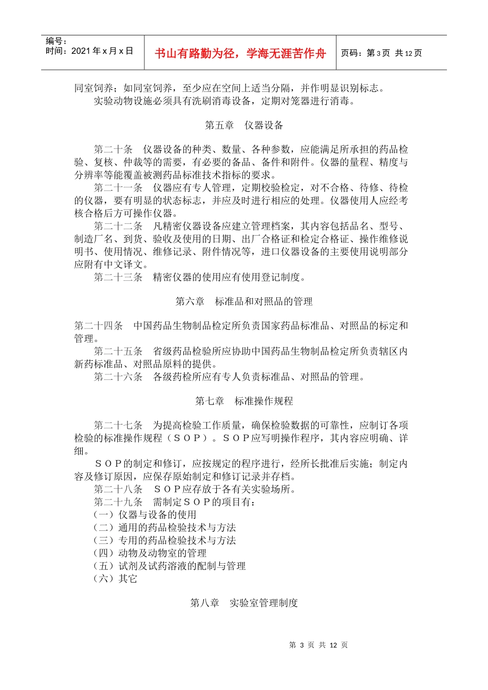 《药品检验所实验室质量管理规范(试行)》_第3页