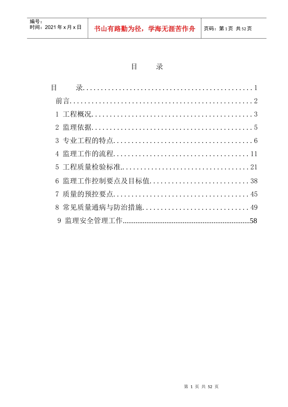 4主体结构工程监理实施细则(完)_第2页