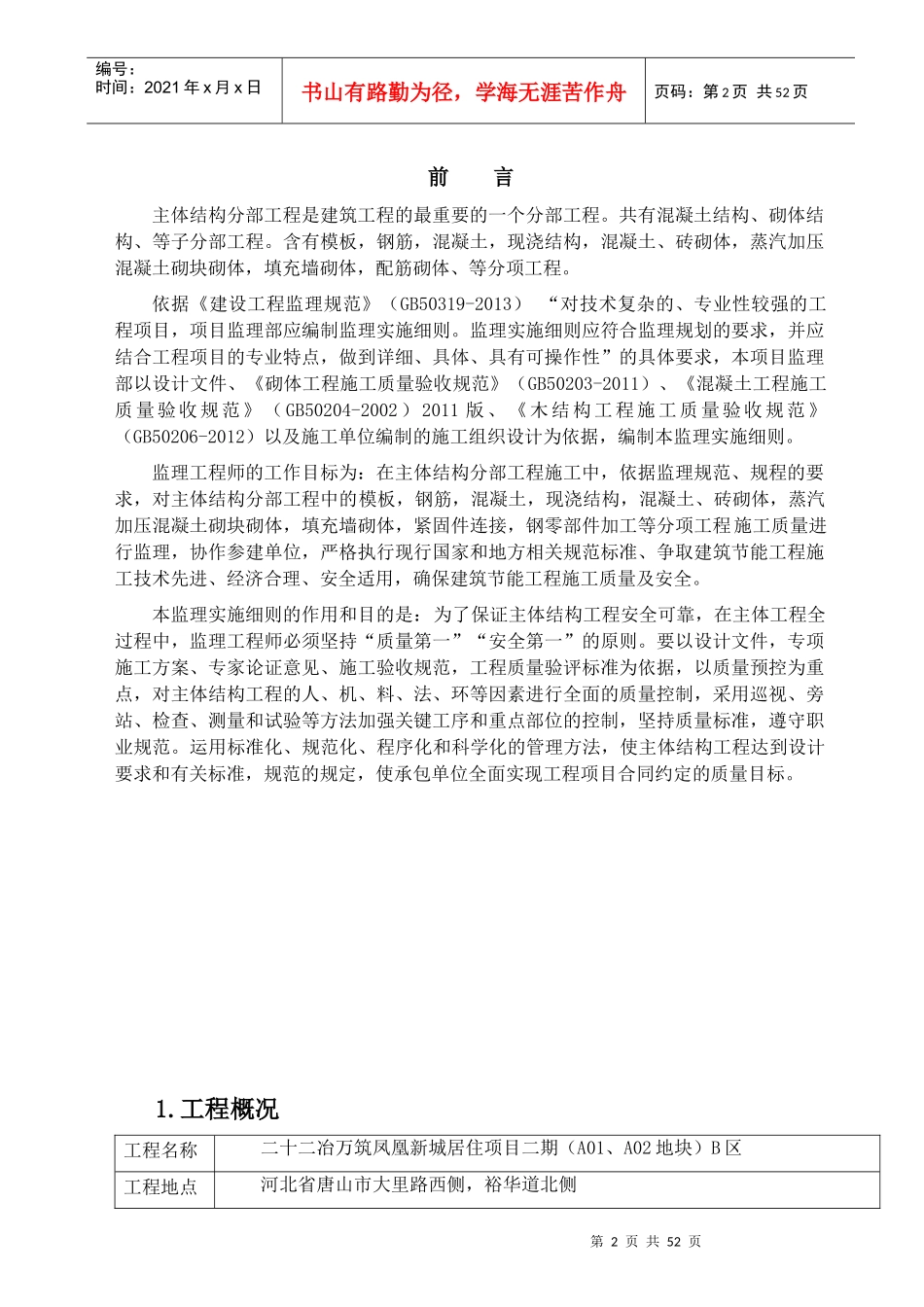 4主体结构工程监理实施细则(完)_第3页