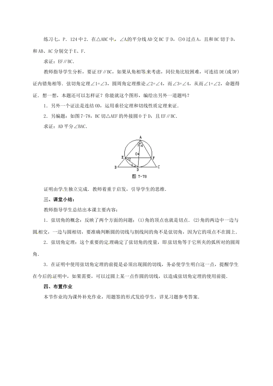 辽宁省北镇市中考数学 几何复习 第七章 圆 第21课时 弦切角（二）教案-人教版初中九年级全册数学教案_第3页