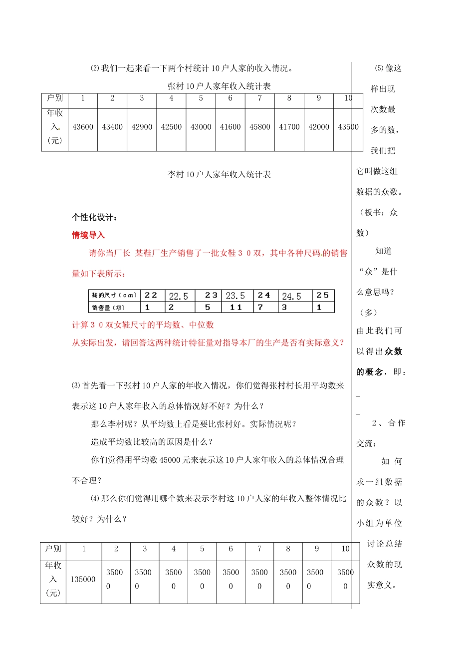 山东省肥城市安站中学八年级数学上册《4.5 众数》教案 青岛版_第2页
