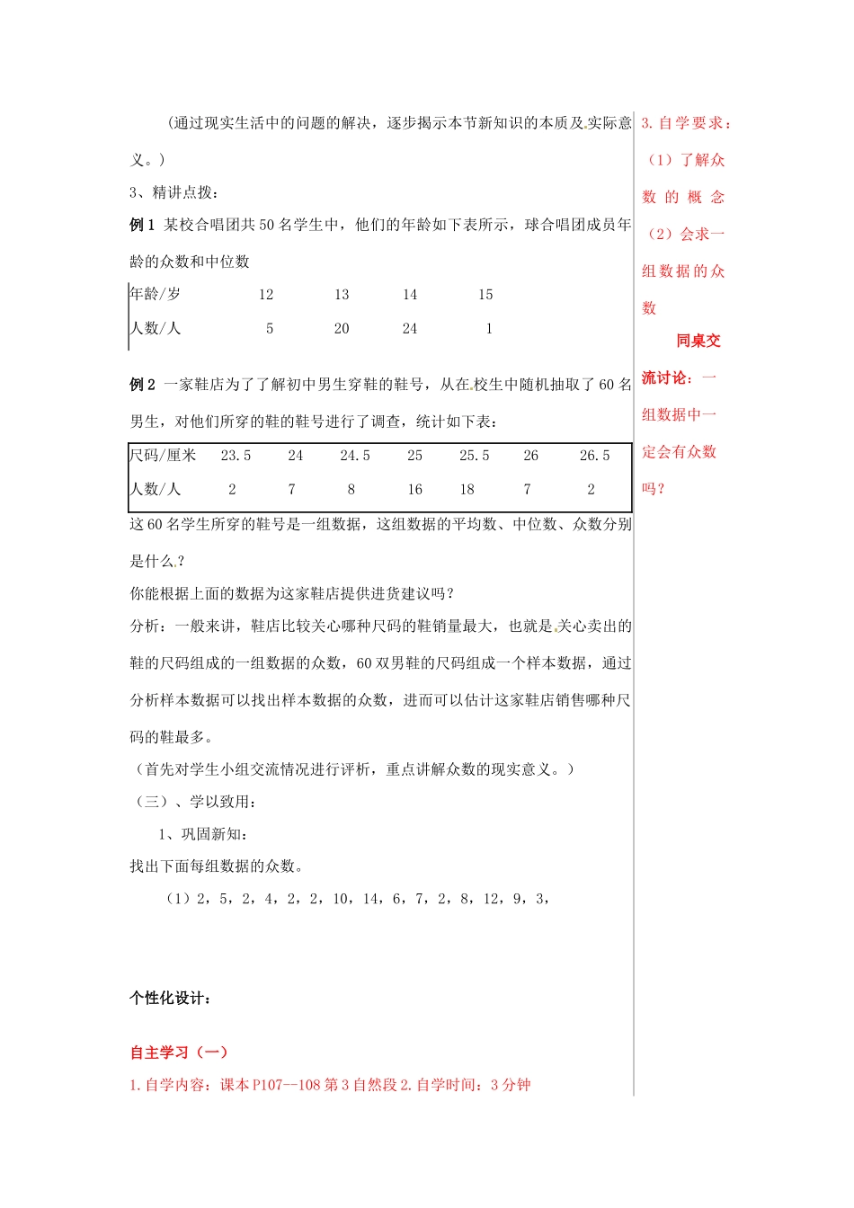 山东省肥城市安站中学八年级数学上册《4.5 众数》教案 青岛版_第3页