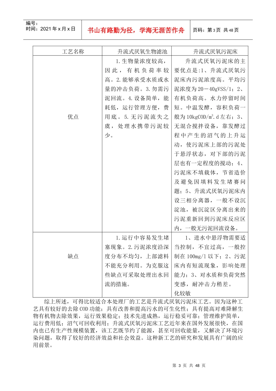 保定化工区污水处理厂工艺设计计算说明书_第3页