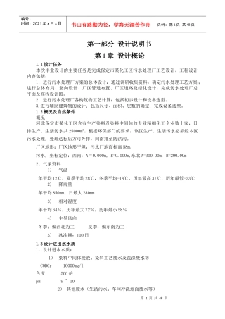 保定化工区污水处理厂工艺设计计算说明书