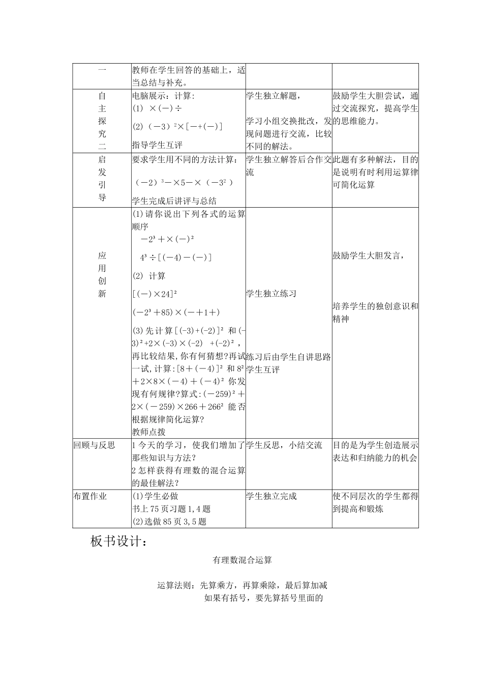 七年级数学上册 有理数的混合运算（第一课时）教案人教版_第2页