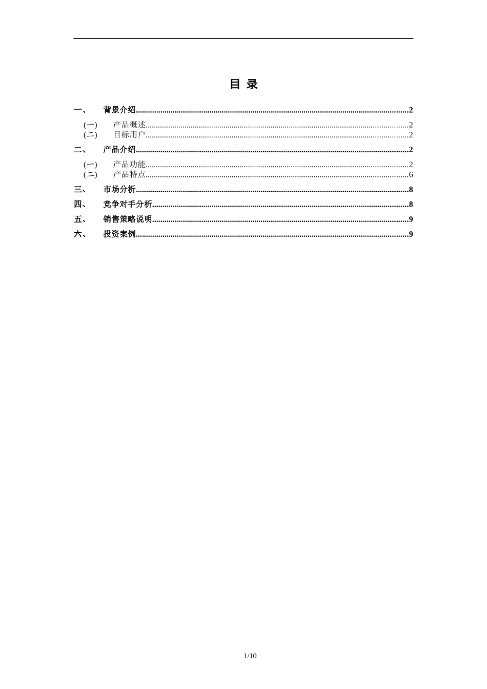 农村水利综合信息管理系统_第2页