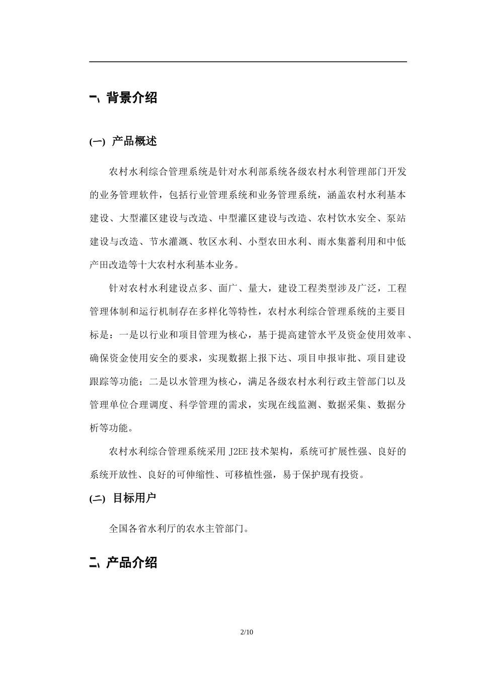 农村水利综合信息管理系统_第3页