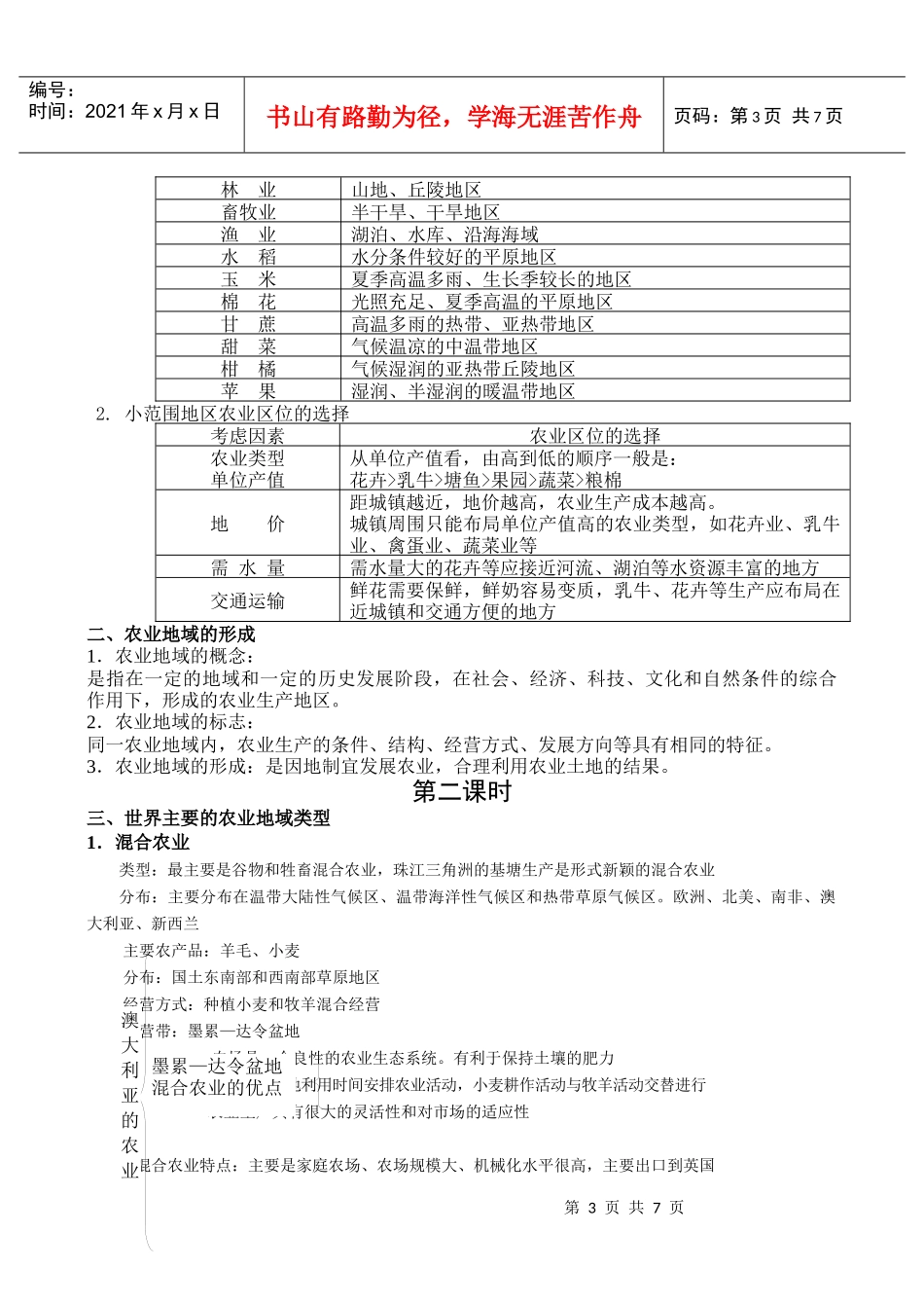 农业地域的形成与发展教案_第3页