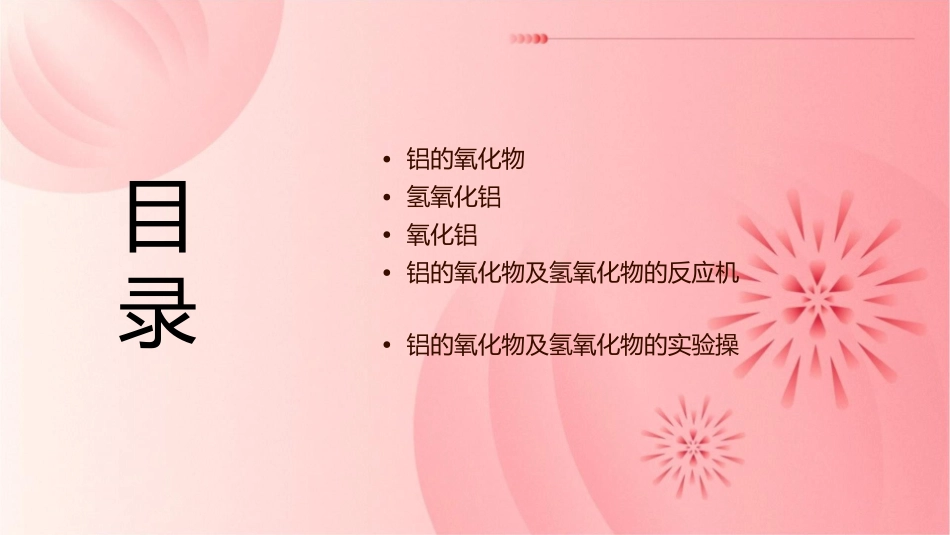 铝的氧化物及氢氧化物优质课课件_第2页
