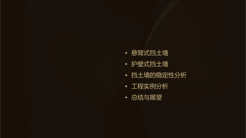 悬臂式及护壁式挡土墙课件_第2页