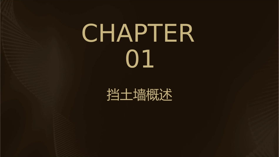 悬臂式及护壁式挡土墙课件_第3页