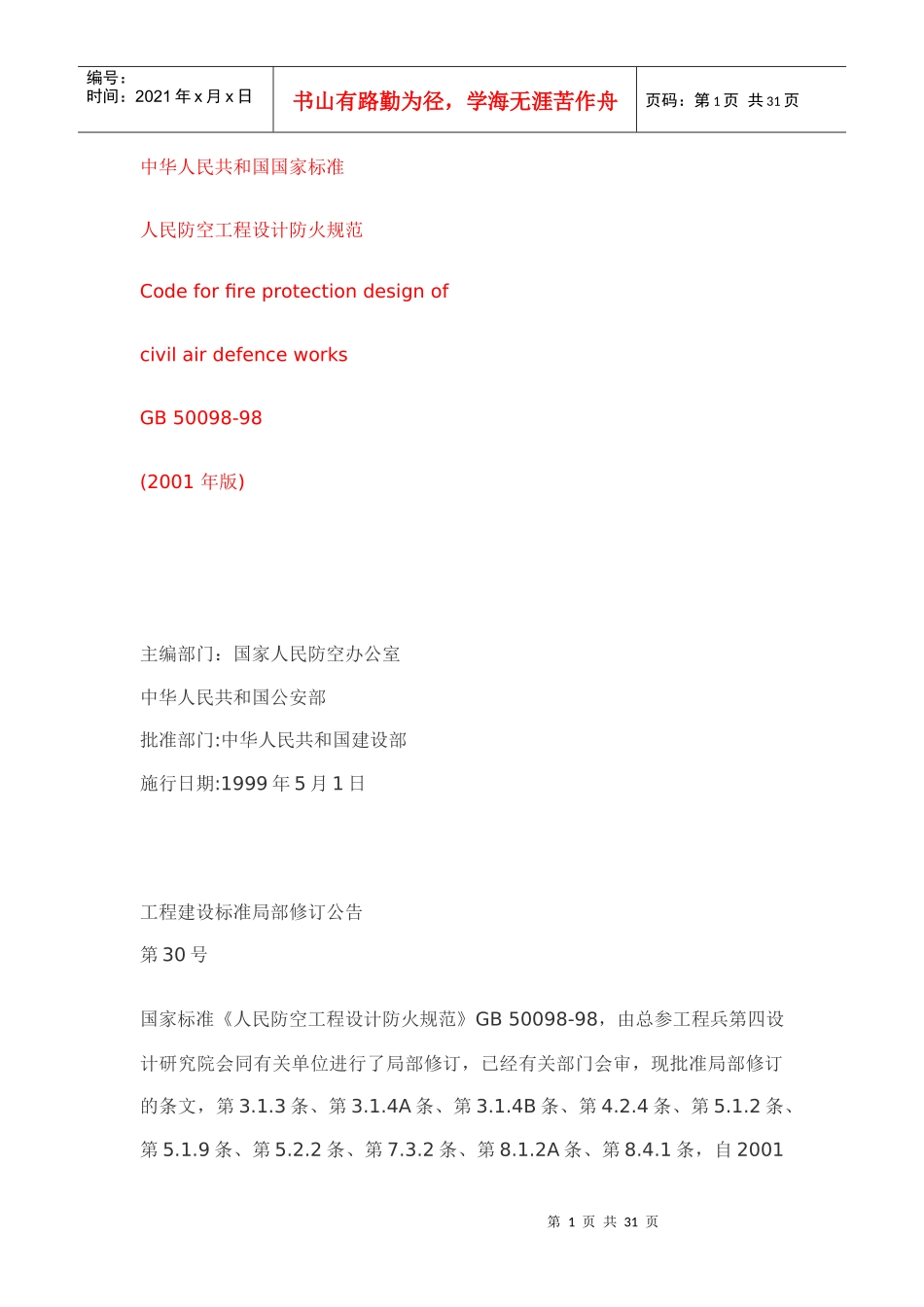 人民防空工程设计规范_第1页
