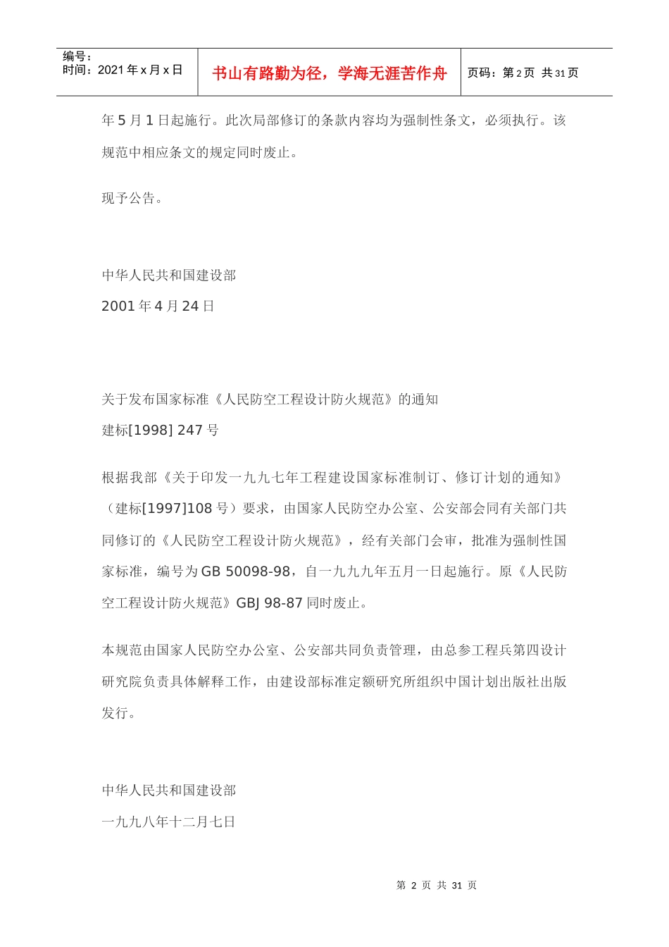 人民防空工程设计规范_第2页
