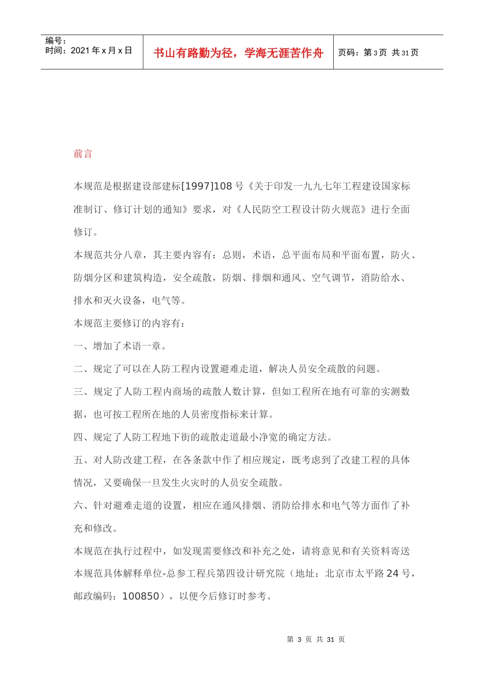 人民防空工程设计规范_第3页