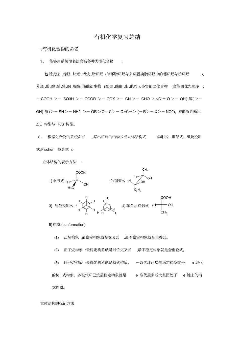 医学有机化学复习重点总结_第1页