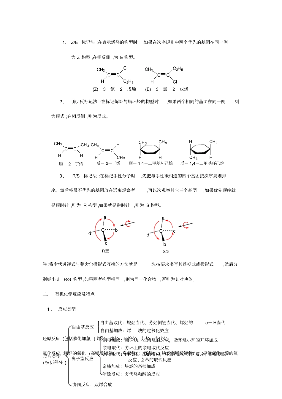 医学有机化学复习重点总结_第2页