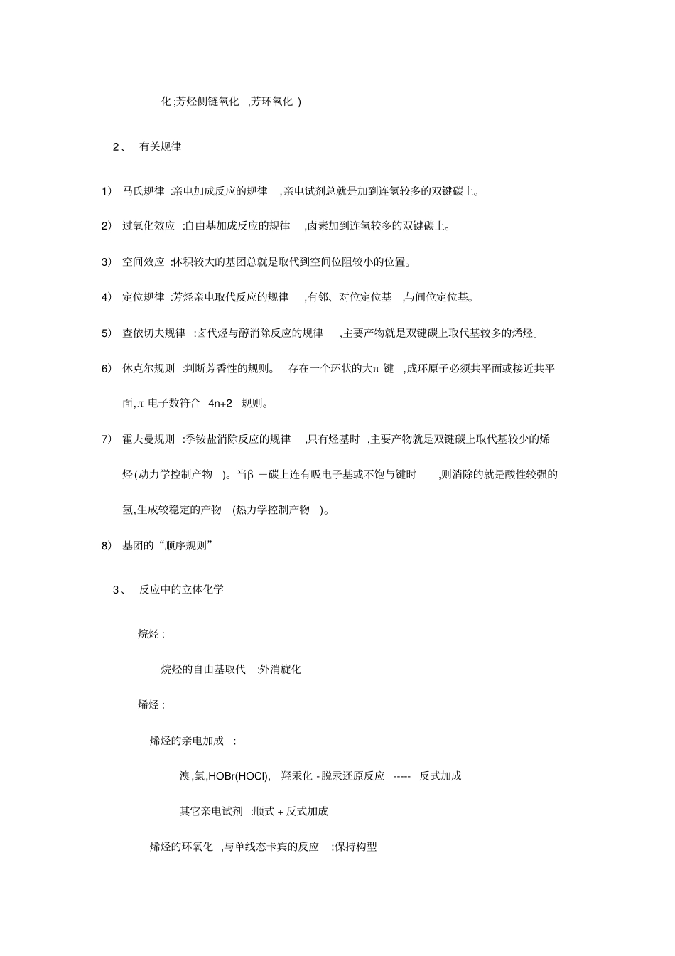 医学有机化学复习重点总结_第3页