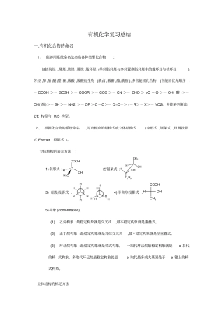 医学有机化学复习重点总结
