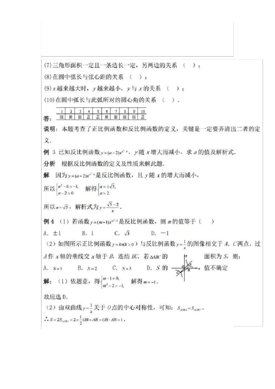 初中数学-反比例函数知识点和题型总结,数形结合思想讲解_第3页