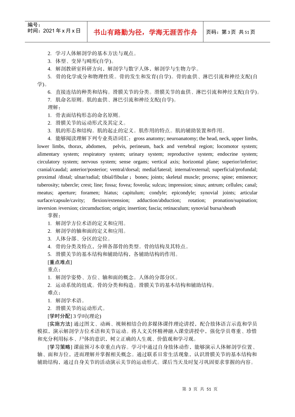 《人体系统解剖学》(临床医学五年制,影像等专业)课程标准_第3页