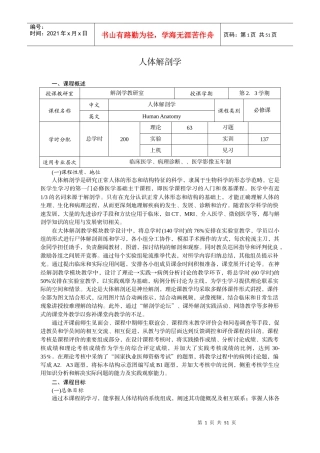 《人体系统解剖学》(临床医学五年制,影像等专业)课程标准