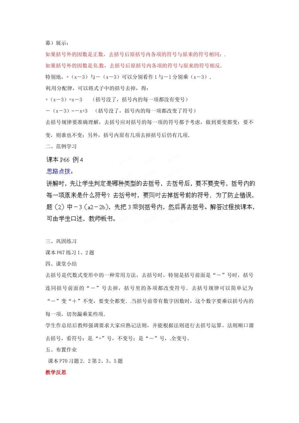 山东省临沂市费城镇初级中学七年级数学上册《2.2.2 整式的加减（二）》教案 新人教版_第2页