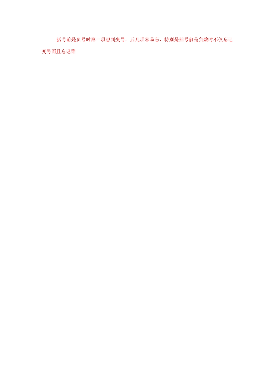 山东省临沂市费城镇初级中学七年级数学上册《2.2.2 整式的加减（二）》教案 新人教版_第3页