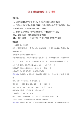山东省临沂市费城镇初级中学七年级数学上册《2.2.2 整式的加减（二）》教案 新人教版