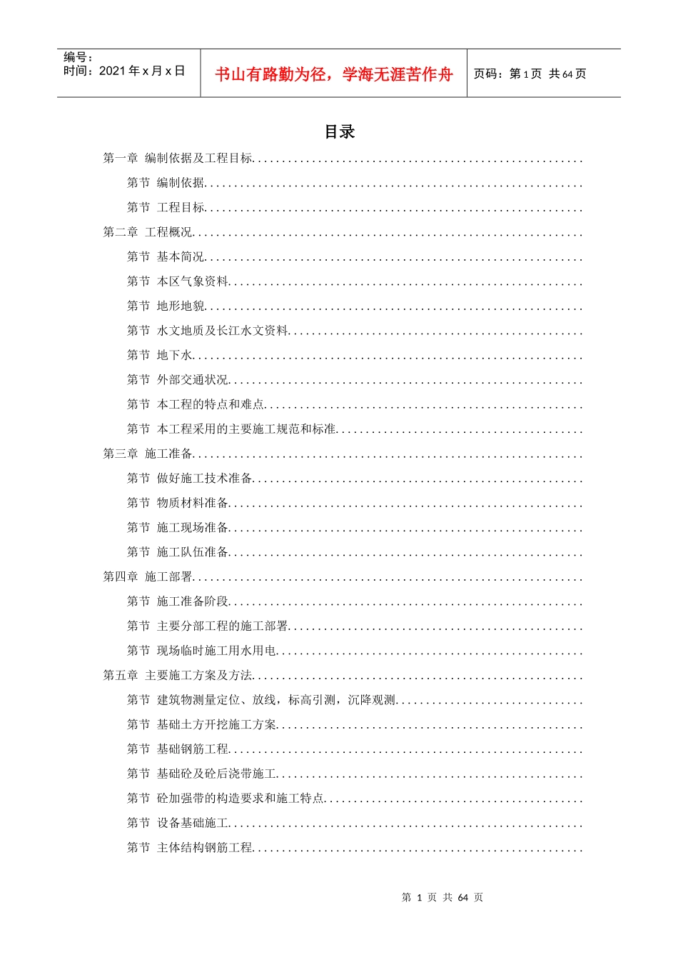 37-河北某公司20万吨复合肥110m造粒塔工程施工组织设计_第1页