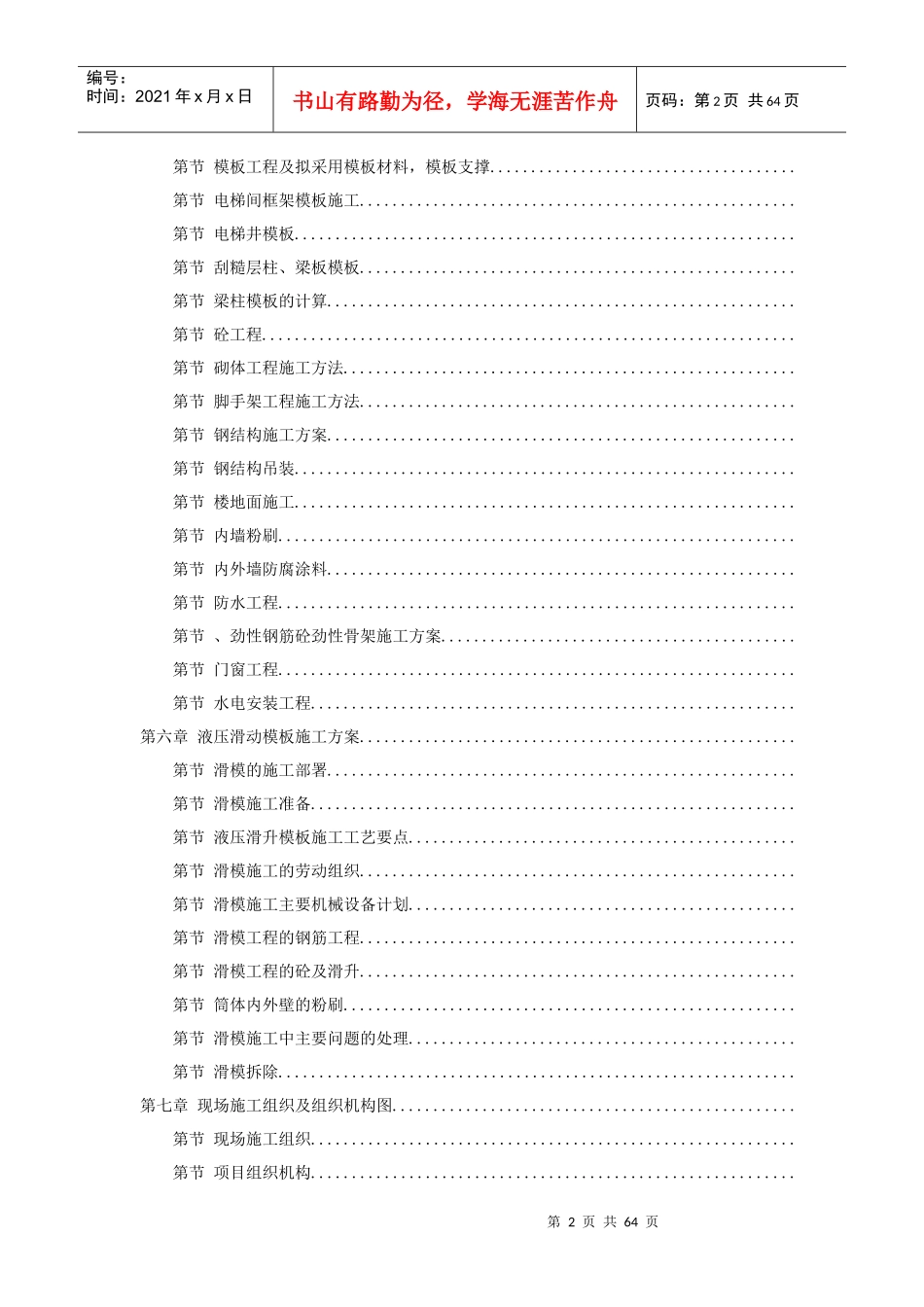 37-河北某公司20万吨复合肥110m造粒塔工程施工组织设计_第2页