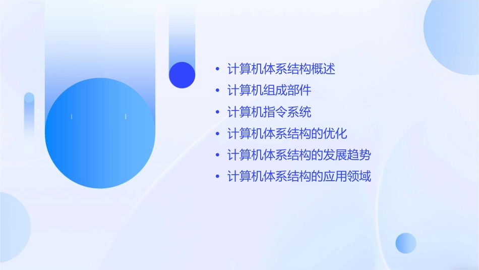 计算机体系结构课件_第2页