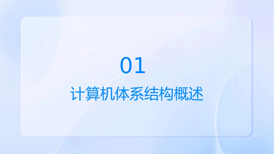 计算机体系结构课件_第3页