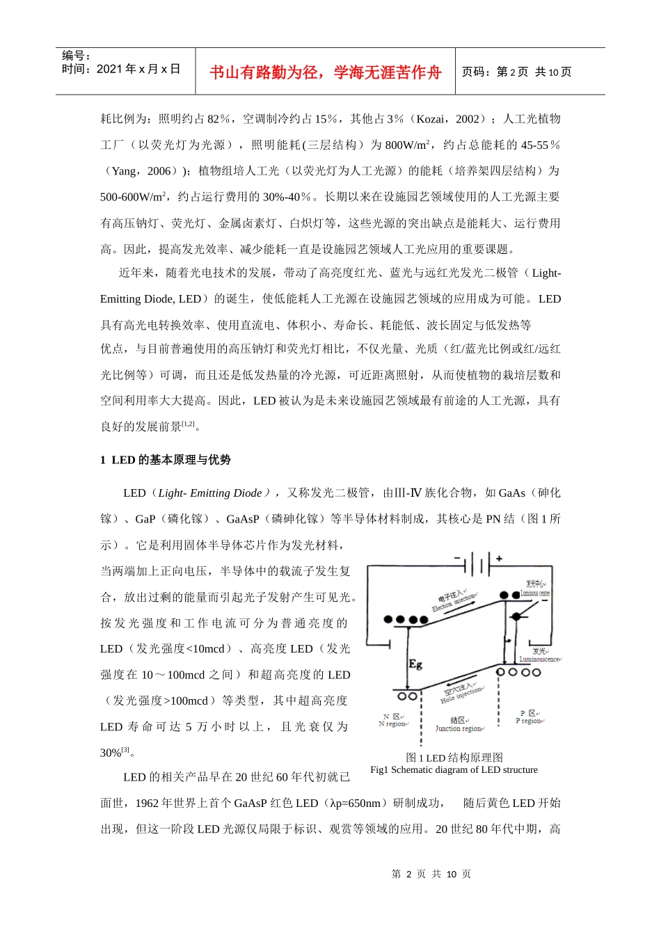 LED在设施农业的应用现状与发展趋势(杨其长)_第2页