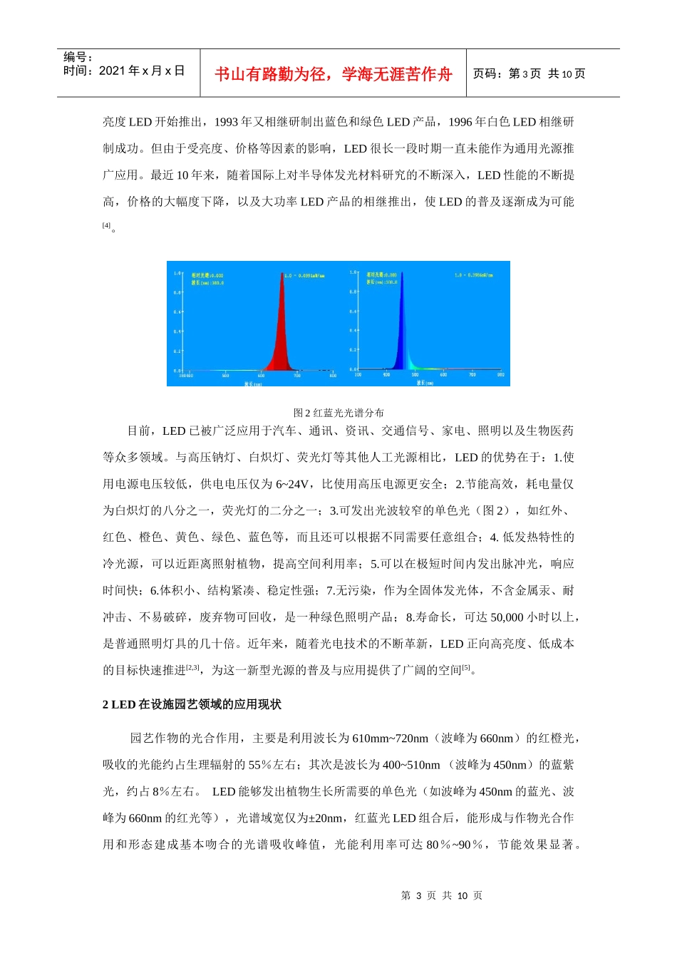 LED在设施农业的应用现状与发展趋势(杨其长)_第3页
