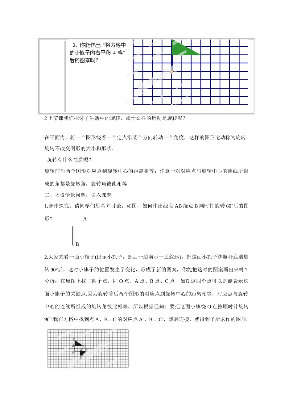 山东省枣庄市第四十二中学八年级数学上册 第三章《简单的旋转作图》教案 北师大版_第2页