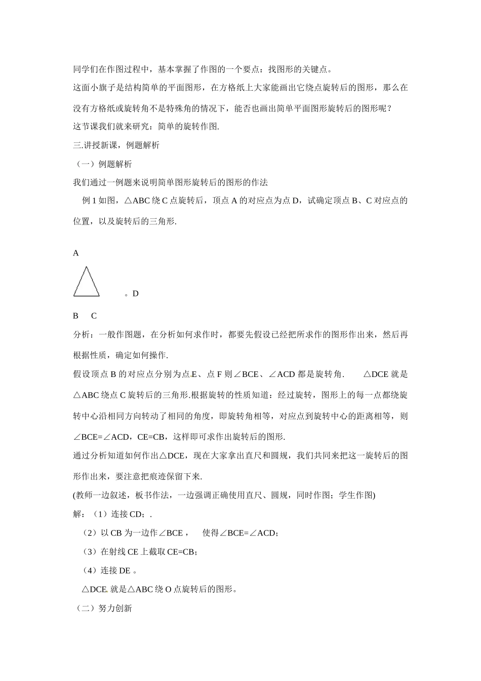 山东省枣庄市第四十二中学八年级数学上册 第三章《简单的旋转作图》教案 北师大版_第3页
