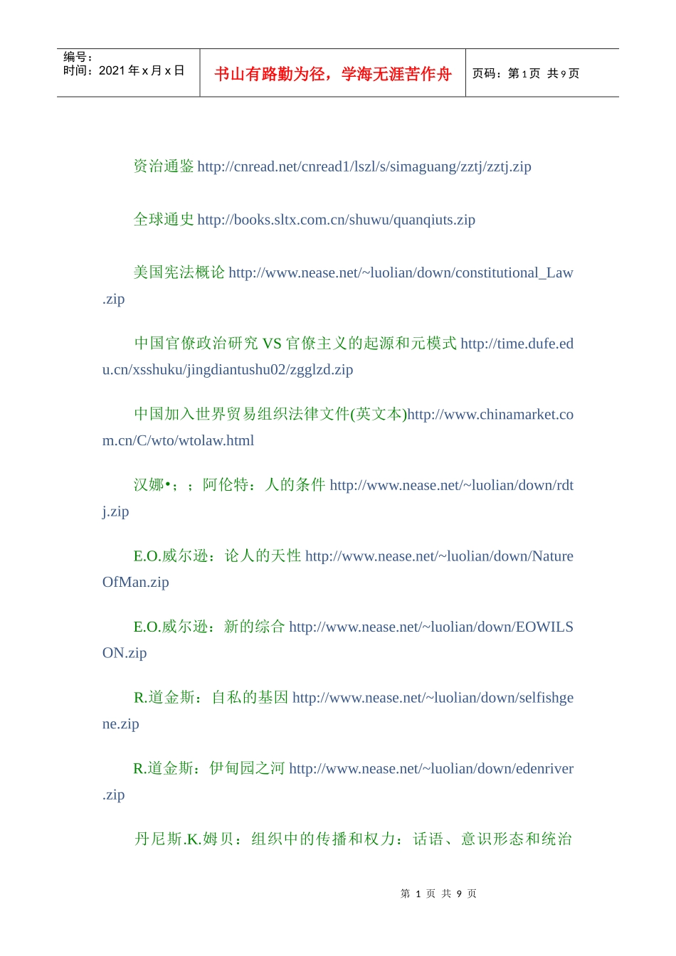 N多免费电子书(收藏啊)_第1页