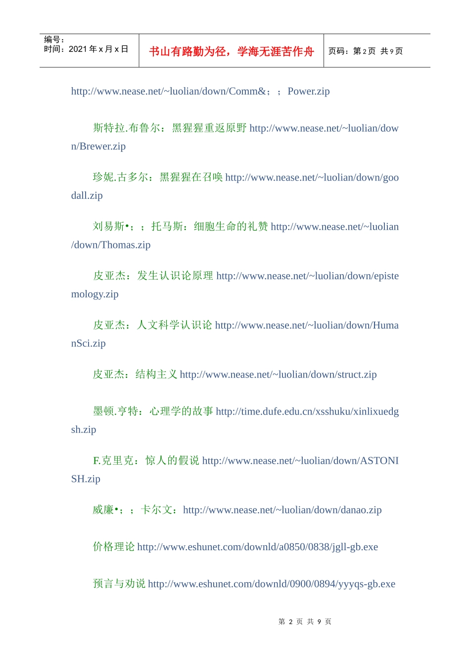 N多免费电子书(收藏啊)_第2页