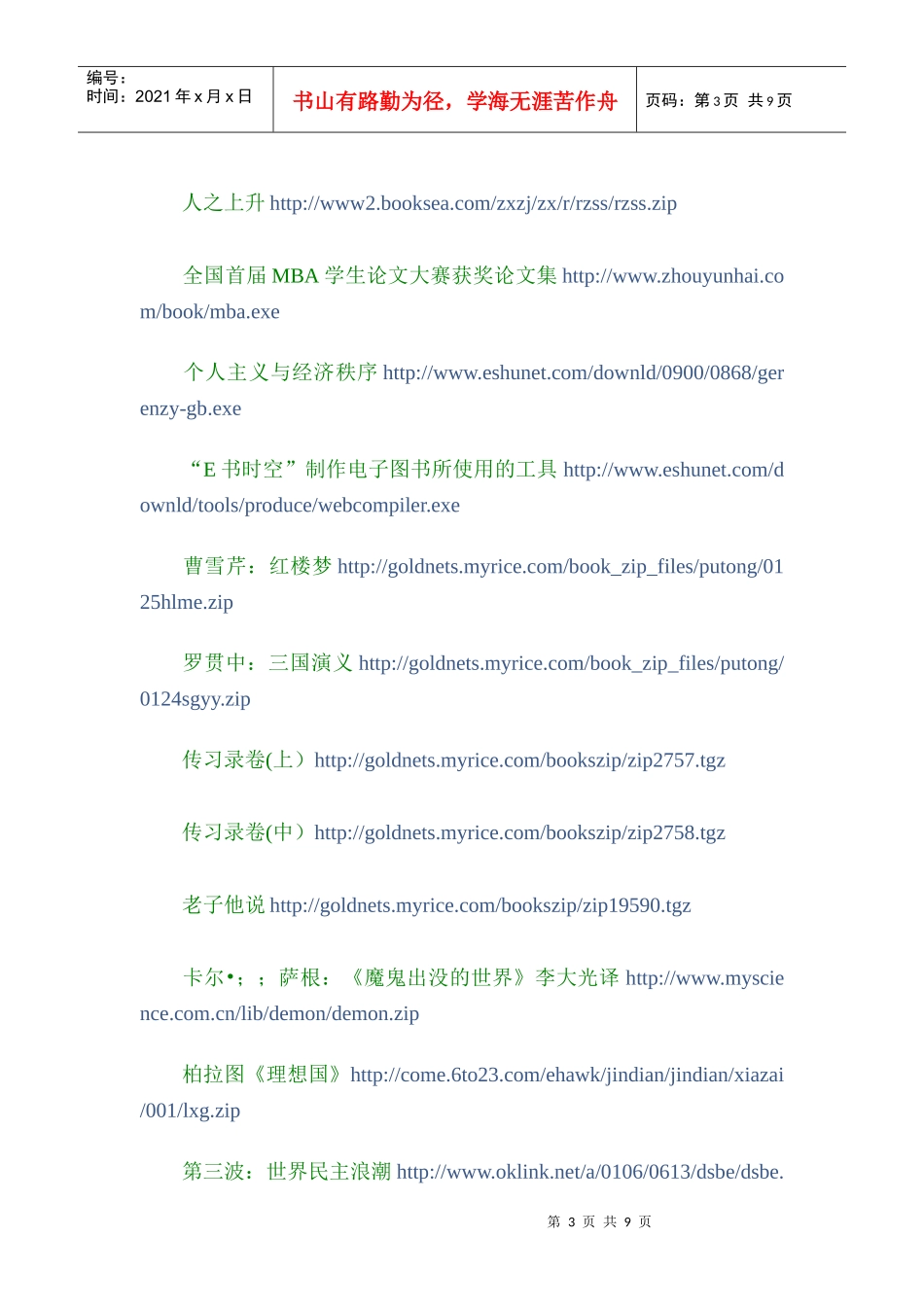 N多免费电子书(收藏啊)_第3页