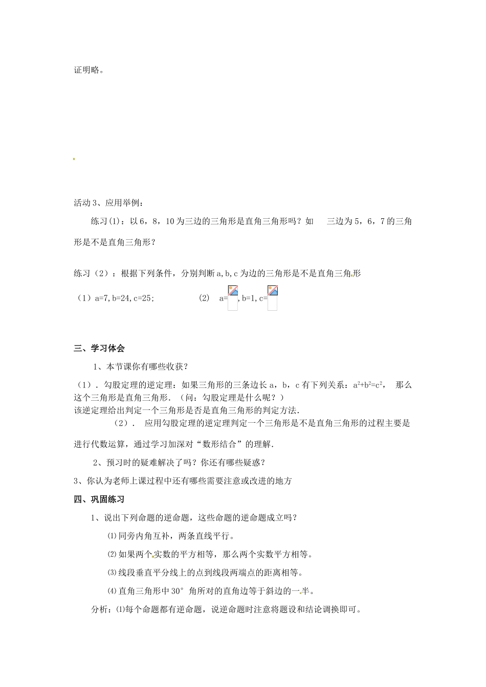 山东省东营市河口区实验学校八年级数学 18.2  勾股定理的逆定理（一）教案 人教新课标版_第2页