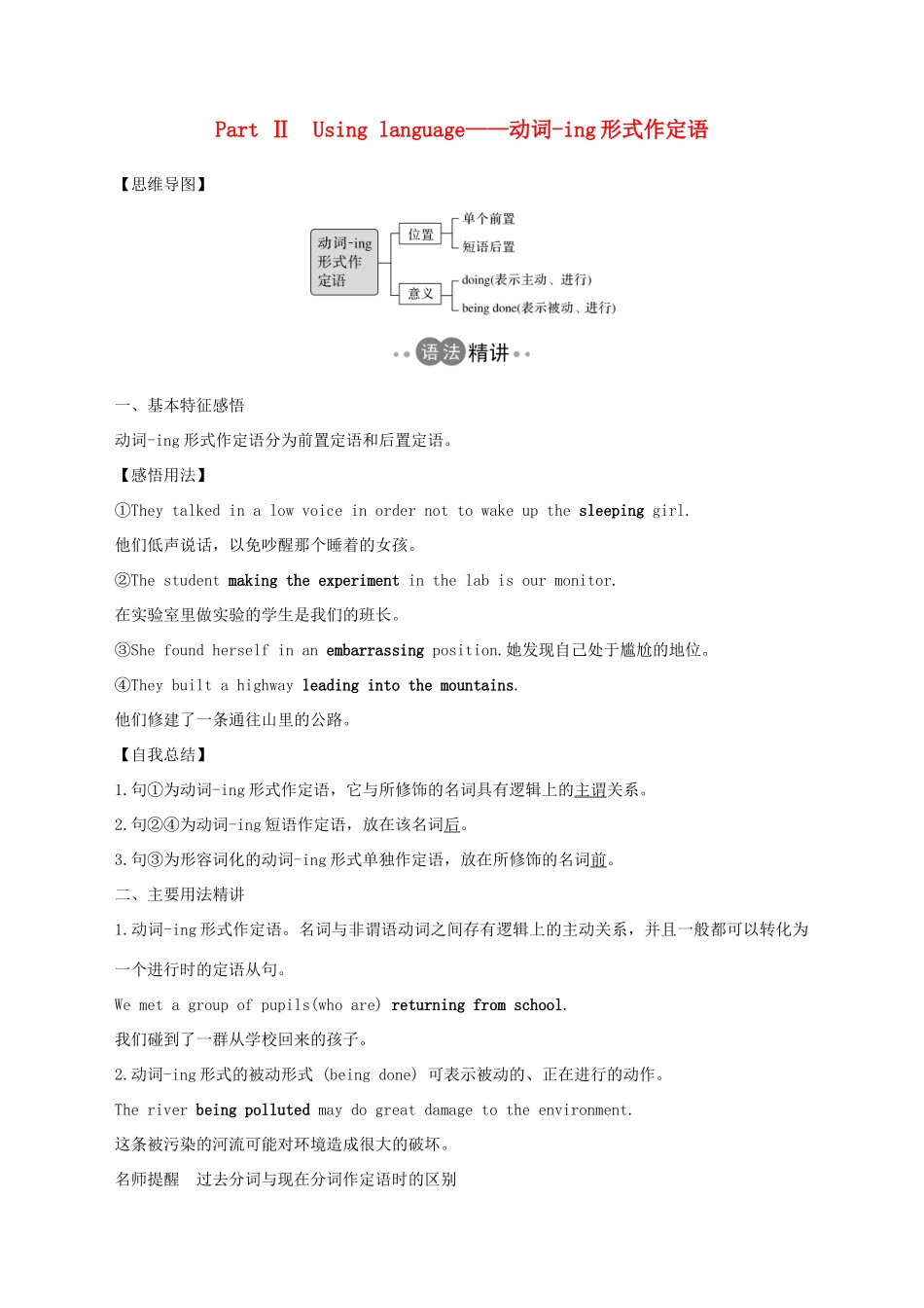 高中英语 Unit 5 On the road Part Ⅱ Using language教案 外研版必修第二册-外研版高一第二册英语教案_第1页