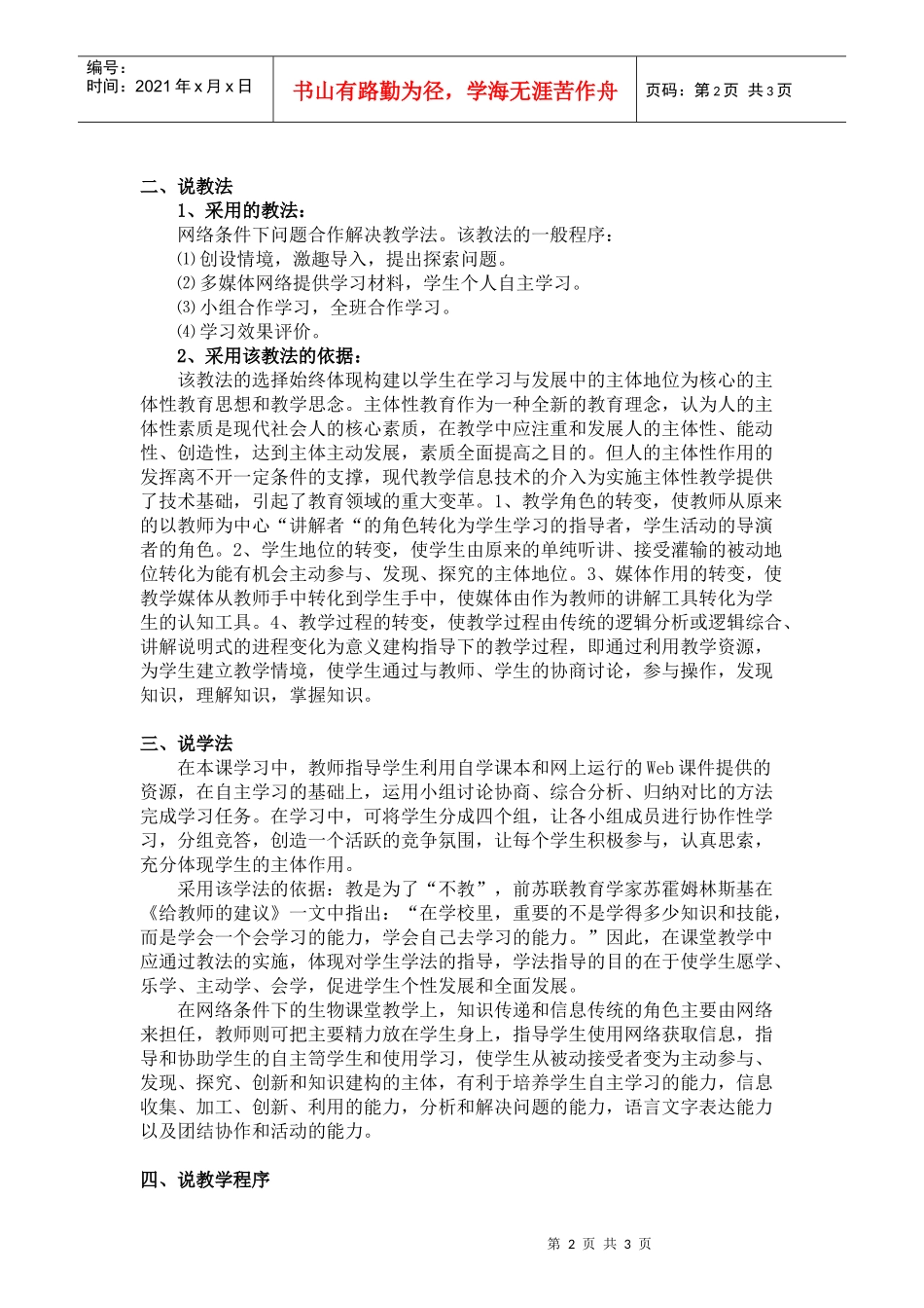 《生物膜的流动镶嵌模型》网络课说课稿_第2页