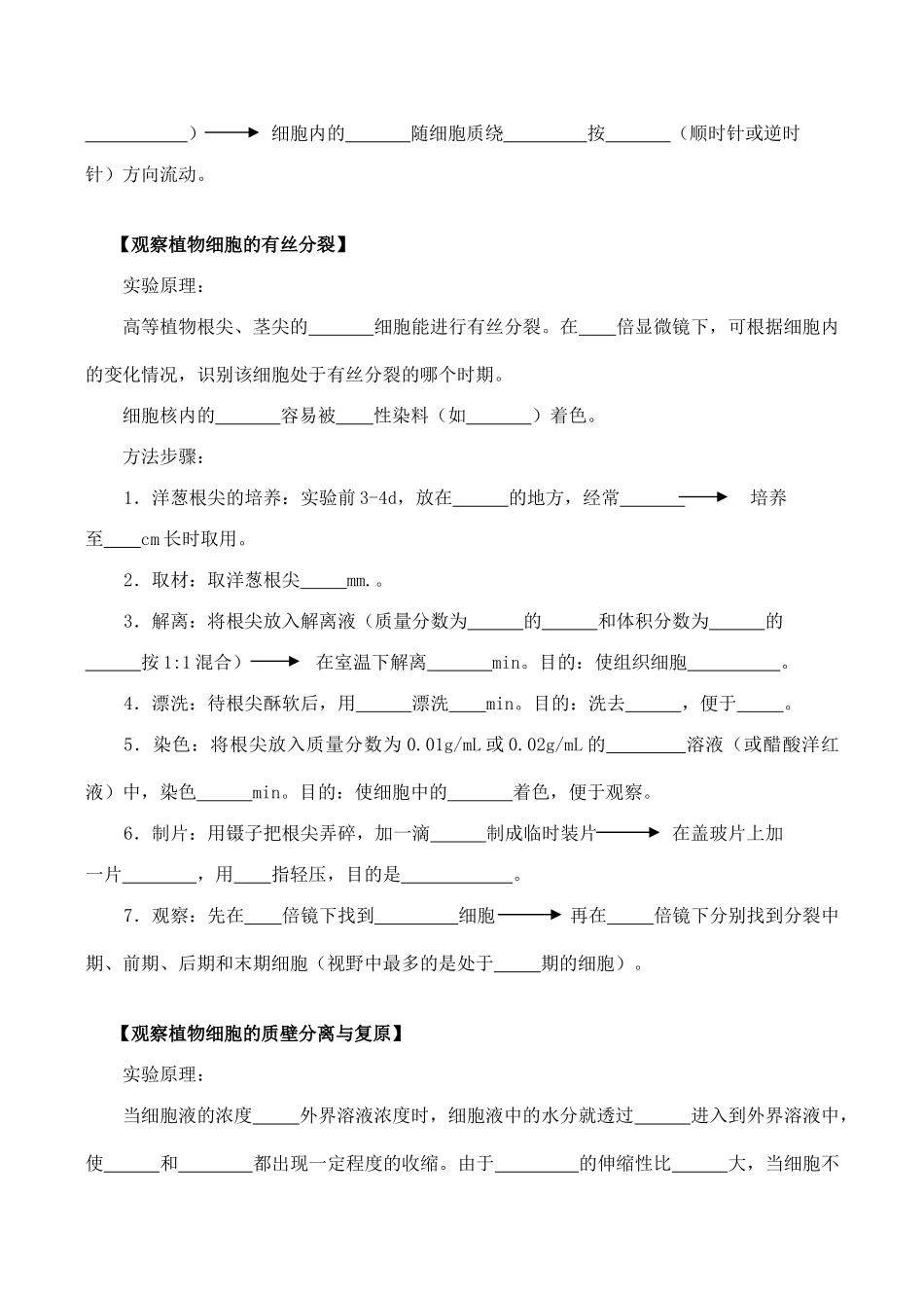 高考生物第一轮系列讲座 第34讲  基础实验_第2页