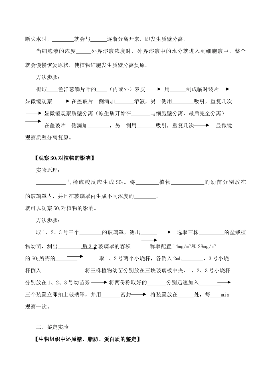 高考生物第一轮系列讲座 第34讲  基础实验_第3页