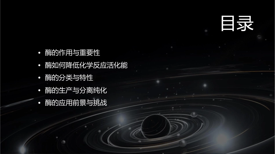 降低化学反应活化能的酶公开课特等奖课件_第2页