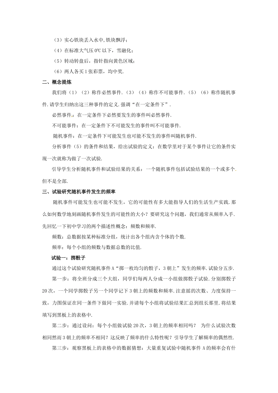 九年级数学下册 28.1 随机事件教案 沪科版_第2页